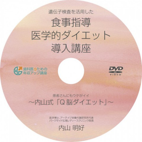 内山明好先生DVD