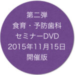 DVD20151115見本画像.001