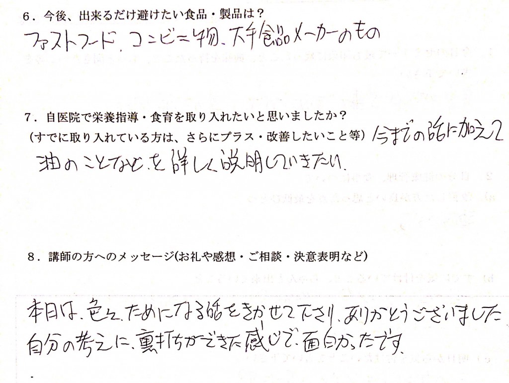 食育予防歯科セミナー参加者の声16_2