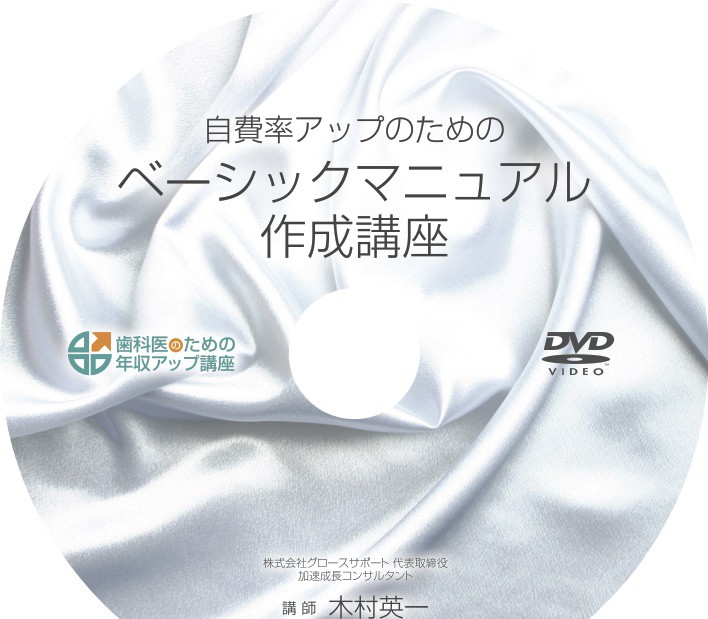 自費獲得マニュアル作成講座DVD