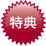 tokuten4