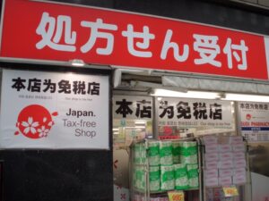 処方箋薬局の看板