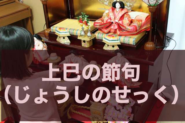 桃の節句