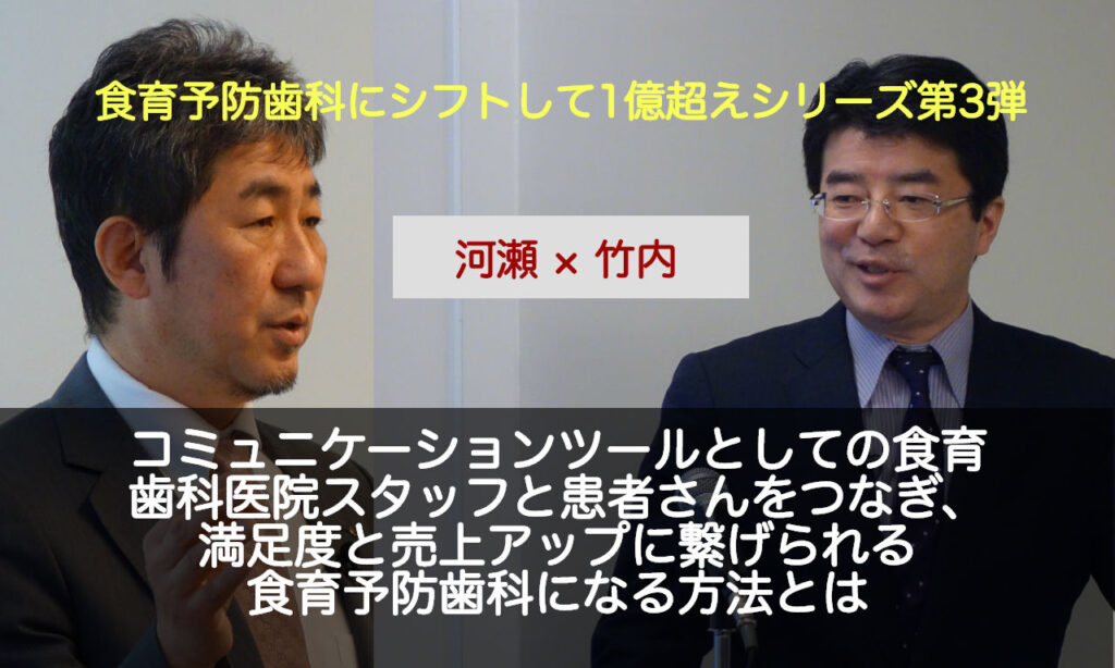 第三回食育予防歯科セミナー