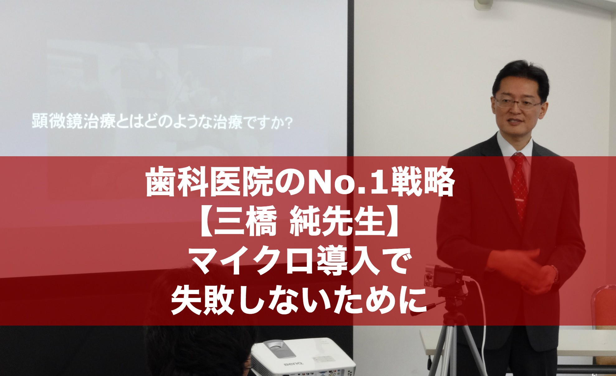 デンタルみつはし（三橋純先生９