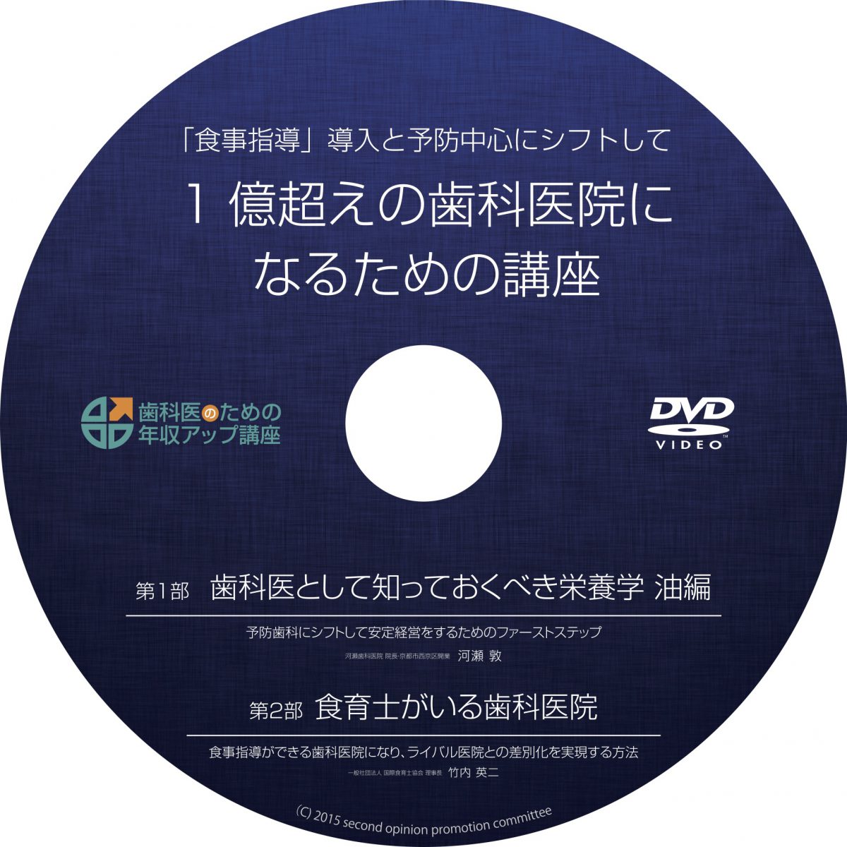 食育士がいる歯科医院セミナーDVD