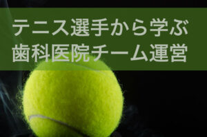 チーム運営