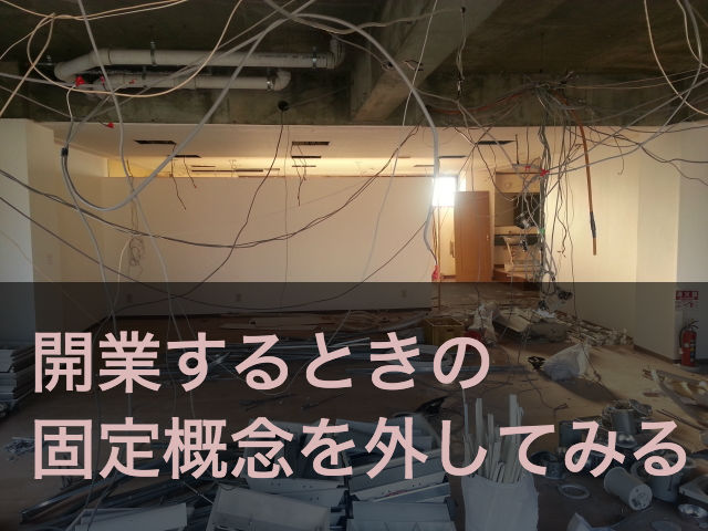 歯科医院開業時の内装