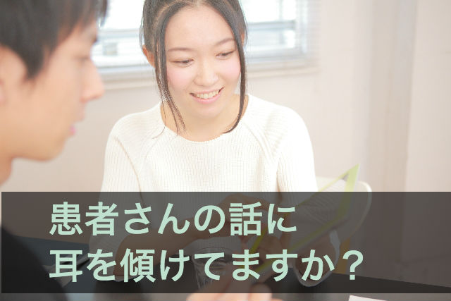 患者さんとの会話