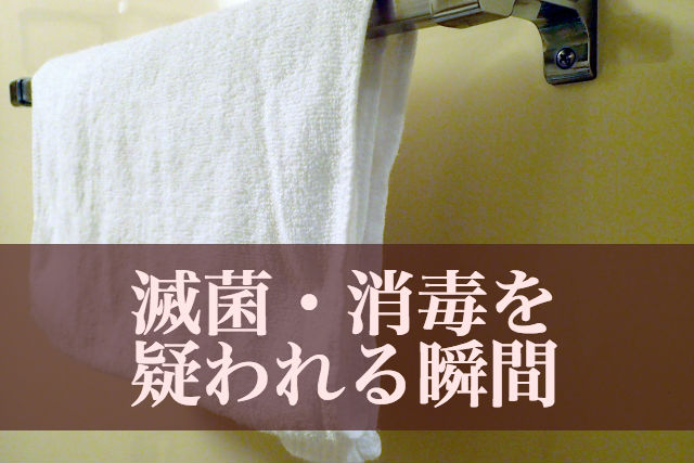 治療器具の滅菌