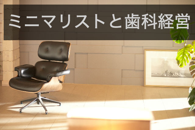 ミニマリスト