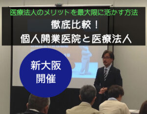 歯科医院「医療法人化」のメリット