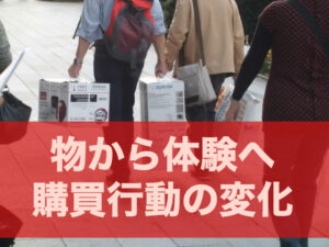 春節の爆買いの変化