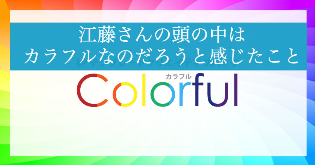 江藤誠哉さん