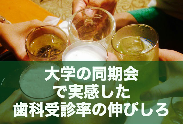 歯科受診率の伸び代