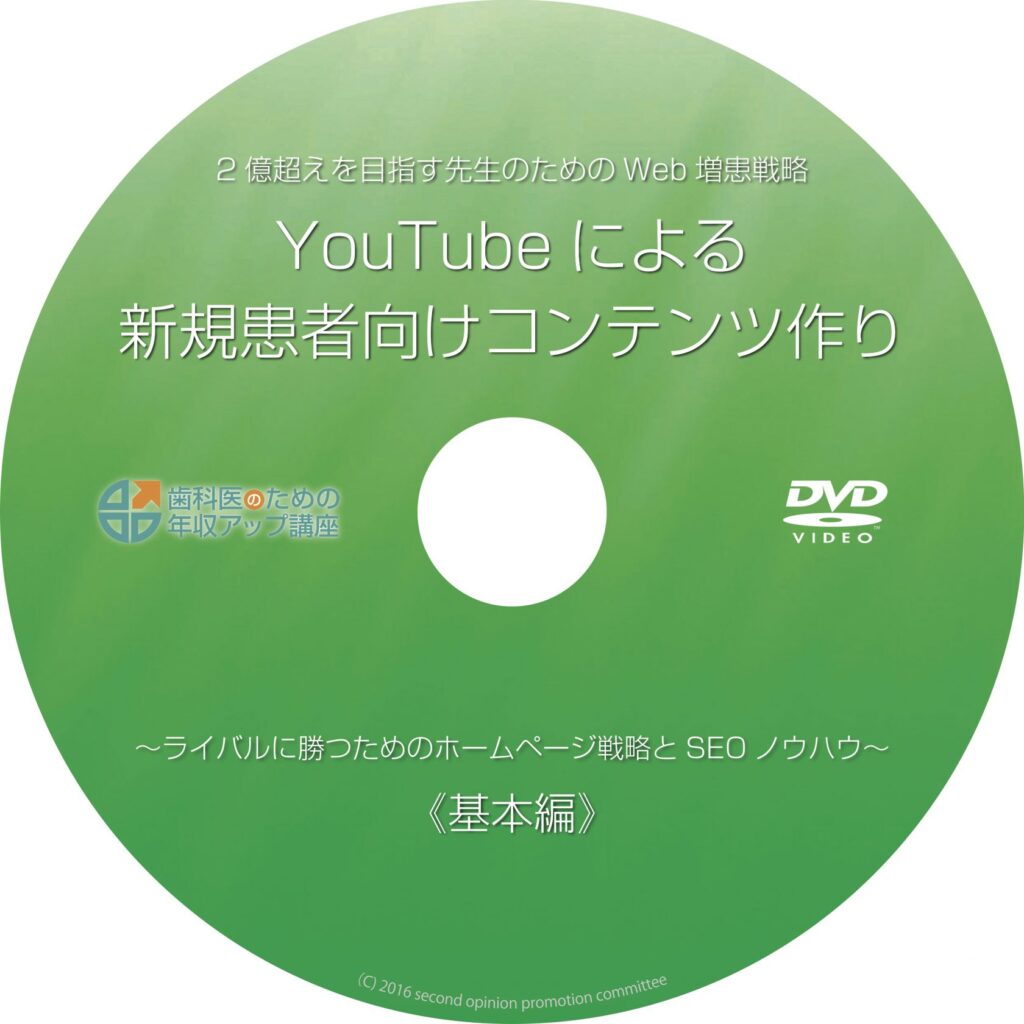 袋一仁先生の2億超えWeb戦略講座DVD
