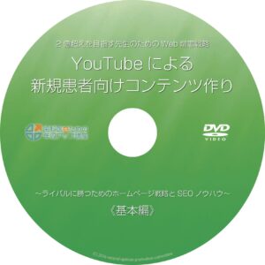 袋一仁先生の2億超えWeb戦略講座DVD