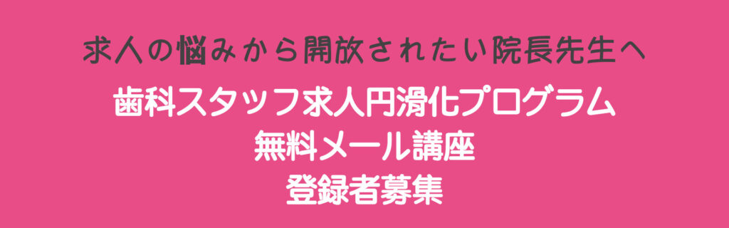 歯科求人問題解決プロジェクト