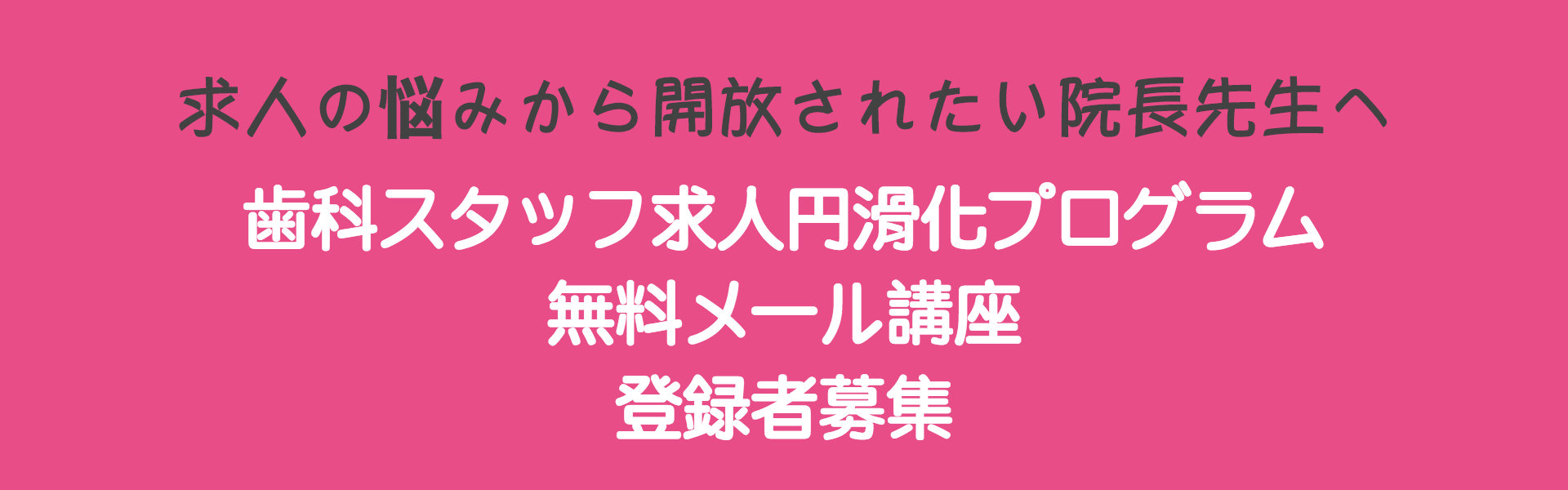 歯科求人問題解決プロジェクト